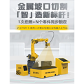 【沪工机器人】沪工HGR-S 系列二次坡口切割工业机器人 | 金属坡口加工智能解决方案！