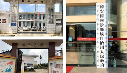 上海沪工助力云南省德宏州开展村企结对帮扶工作